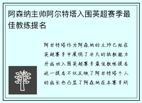 阿森纳主帅阿尔特塔入围英超赛季最佳教练提名 阿森纳主帅阿尔特塔入围英超赛季最佳教练提名