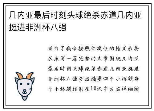 几内亚最后时刻头球绝杀赤道几内亚挺进非洲杯八强 几内亚最后时刻头球绝杀赤道几内亚挺进非洲杯八强